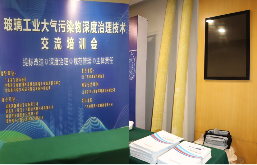 山東威潔亮相玻璃工業(yè)大氣污染物深度治理技術(shù)交流會